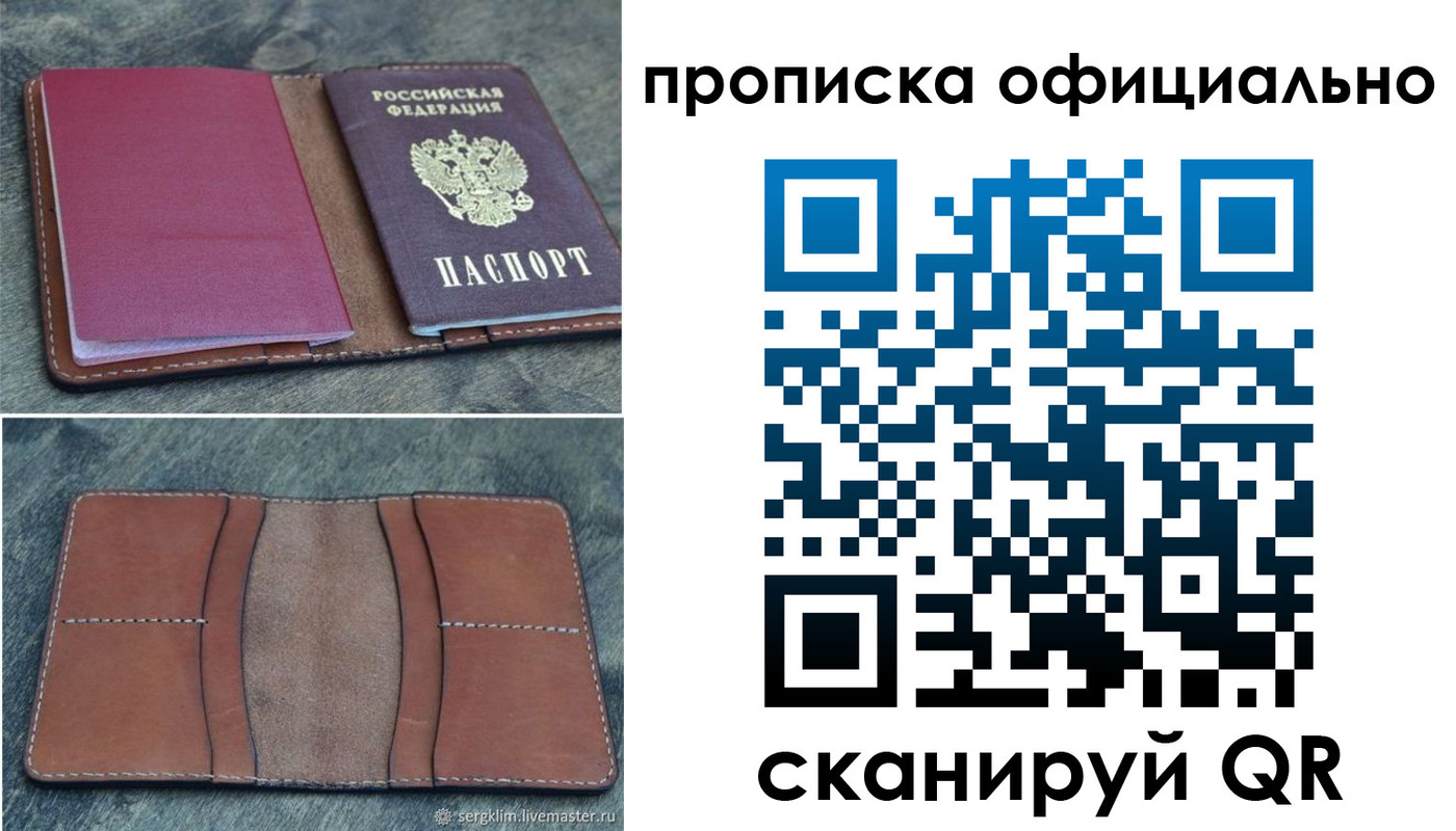 прописка от собственника в Клинцах