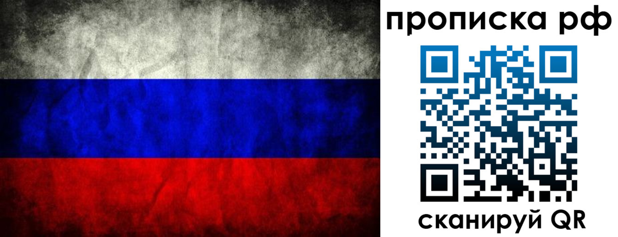 прописка для работы в Клинцах