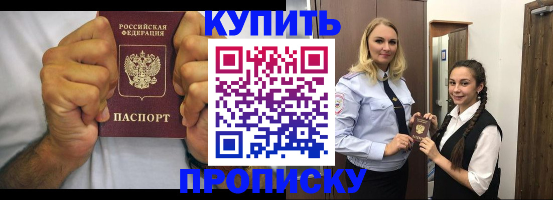 временная регистрация купить в Клинцах