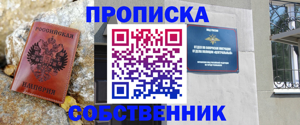 временная регистрация недорого в Клинцах