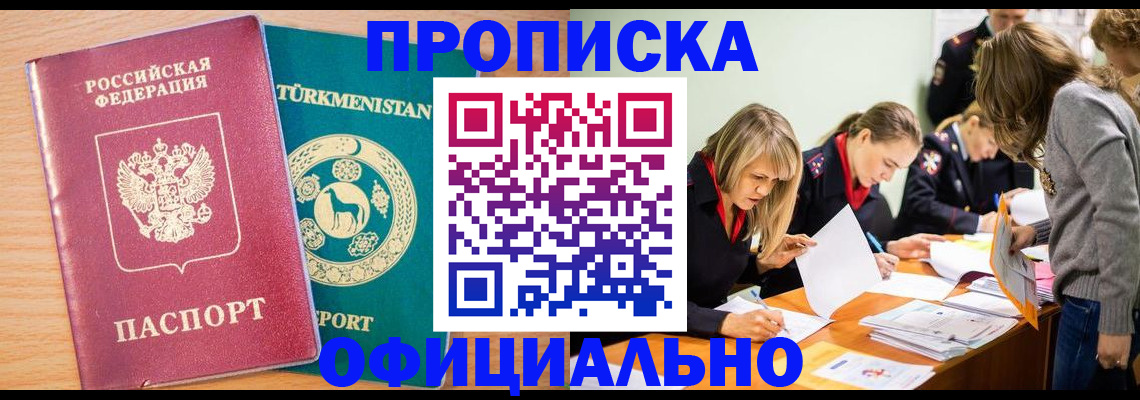 прописка для школы в Клинцах