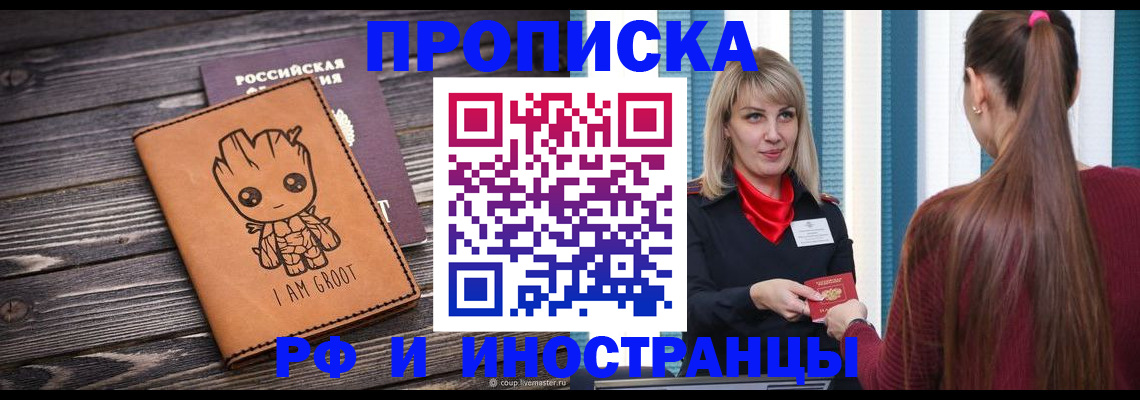 прописка законно в Клинцах